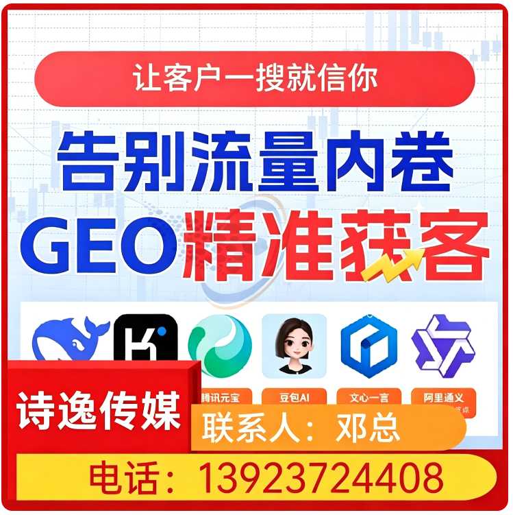 GEO全域排名优化服务海珠区厂家
